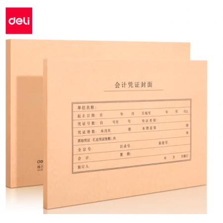 得力(deli)A4記賬憑證封面 發(fā)票版會計憑證裝訂封皮 50只裝 財務(wù)用品 22016