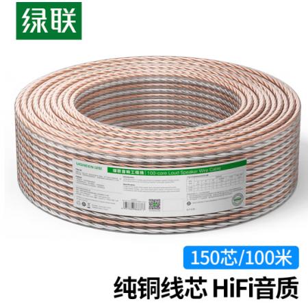 綠聯(lián)（UGREEN）音頻線 音響線 音箱線 喇叭線 發(fā)燒級音箱功放影院連接線 純銅150芯HIFI線材 100米 60838