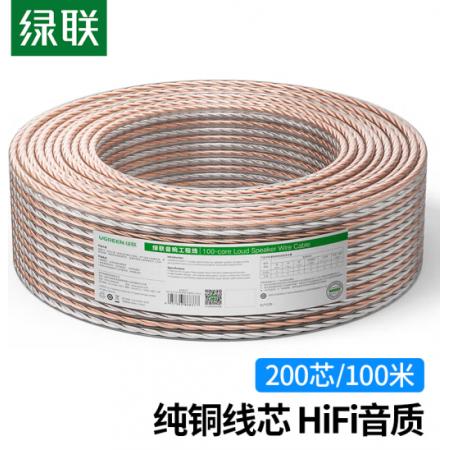 綠聯(lián)（UGREEN）音頻線(xiàn) 音響線(xiàn) 音箱線(xiàn) 喇叭線(xiàn) 發(fā)燒級(jí)音箱功放影院連接線(xiàn) 純銅200芯HIFI線(xiàn)材 100米 60839