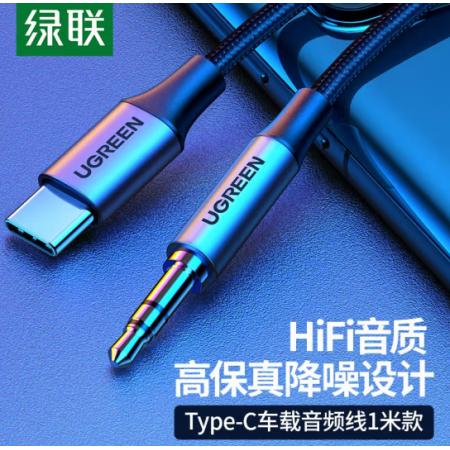 綠聯(lián)（UGREEN）Type-C轉(zhuǎn)3.5mm轉(zhuǎn)接線 車載AUX音頻線 通用小米9華為Mate30Pro手機接音響箱耳機功放30633