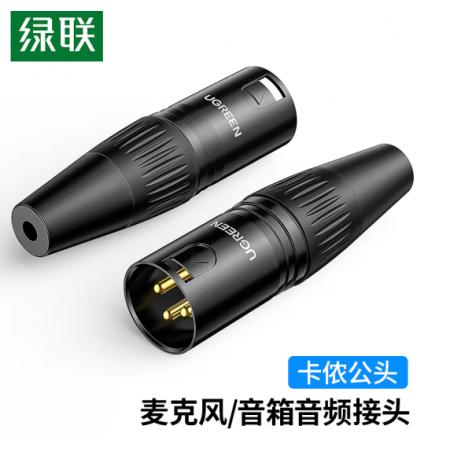 綠聯(lián) 卡儂公插頭 三芯卡農(nóng)接麥克風話筒音頻信號轉接插頭 XLR音頻平衡接功放調音臺音響配件 80439