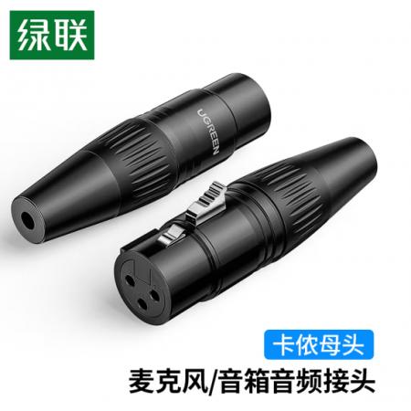 綠聯(lián) 卡儂母插頭 三芯卡農(nóng)接麥克風(fēng)話筒音頻信號(hào)轉(zhuǎn)接插頭 XLR音頻平衡接功放調(diào)音臺(tái)音響配件 80440