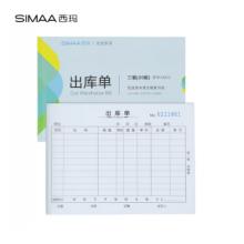 西瑪（SIMAA）10本裝三聯(lián)出庫(kù)單20組 36K 175*128mm CK232無(wú)碳復(fù)寫(xiě)財(cái)務(wù)單據(jù)