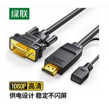 綠聯(lián)HDMI轉(zhuǎn)VGA線 1.5米圓線 	30449
