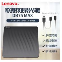 聯(lián)想（Lenovo） 8倍速 USB2.0 外置光驅(qū) DVD刻錄機(jī) 移動(dòng)光驅(qū) 黑色 DB75 MAX(USB+Type-c雙接口)
