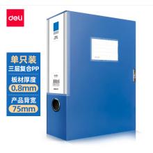得力(deli)1只75mmA4塑料文件盒檔案盒 加厚資料盒財(cái)務(wù)憑證 考試收納 5684