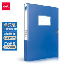 得力(deli)1只25mmA4塑料檔案盒 加厚資料盒財(cái)務(wù)憑證文件盒 考試收納 5681