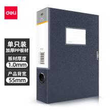 得力(deli)1只55mm睿商系列加厚塑料文件盒 加厚A4財(cái)會(huì)文件盒 考試收納 5606深灰
