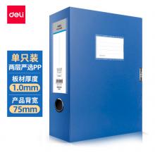 得力(deli)加寬75mm兩層文件盒 塑料加厚塑料財(cái)會(huì)檔案盒 考試收納 5617