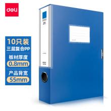得力(deli)10只55mmA4粘扣檔案盒塑料文件盒 文件收納資料盒 辦公用品 升級(jí)背條孔槽 27036藍(lán)色