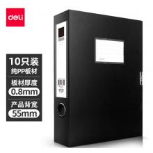 得力(deli)10只55mmA4塑料文件盒 加厚文件盒 桌面考試收納 財會用品33202黑色