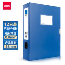 得力(deli)12只55mmA4可折疊便攜文件盒檔案盒 財務憑證考試收納 辦公用品5643