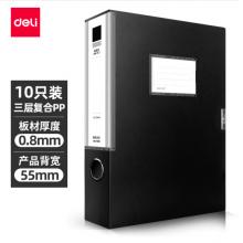得力(deli)10只55mmA4加厚PP粘扣文件盒檔案盒資料盒憑證文件收納盒財會用品27036黑色