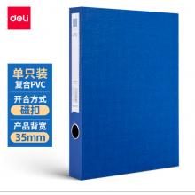 得力(deli)35mmA4/PVC磁扣式文件盒 加厚檔案盒財務票據(jù)試卷收納 單只裝 藍色63200