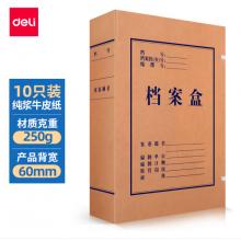 得力(deli)10只60mm純漿250g牛皮紙文件盒 檔案盒 加厚資料盒財務憑證文件盒 考試收納 5625