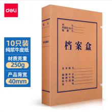 得力(deli)10只40mm純漿250g牛皮紙文件盒 檔案盒 加厚資料盒財務憑證文件盒 考試收納 5924