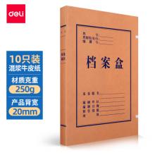 得力(deli)10只20mm混漿250g牛皮紙文件盒 檔案盒 黨建財務收納盒 學生考試收納 63201