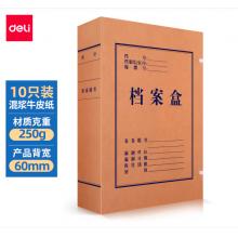 得力(deli)10只60mm混漿250g牛皮紙文件盒 檔案盒 加厚財(cái)會(huì)檔案盒資料盒 考試收納5620