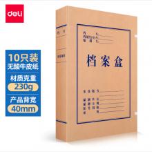 得力(deli)10只40mm230g無酸牛皮紙文件盒 加厚塑料財會檔案盒 考試收納 5611