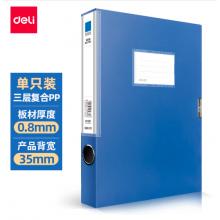 得力(deli)1只35mmA4塑料文件盒檔案盒 加厚資料盒 財務憑證考試收納 5682