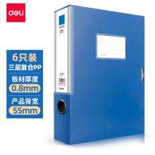 得力(deli)6只55mmA4文件盒 文件資料盒 加厚檔案盒 財務用品 考試收納 藍色33441
