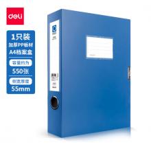 得力(deli)1只55mmA4文件盒批發(fā) 加厚黨建檔案盒 桌面考試收納 財會用品 5603藍色