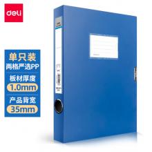 得力(deli)35mm2格A5文件盒發(fā)票盒 塑料文件批發(fā) 加厚塑料財會檔案盒 考試收納 5615