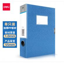 得力(deli)1只55mmA4加厚塑料文件盒睿商系列 加厚A4財會檔案盒 考試收納 5606藍(lán)色