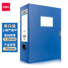 得力(deli)加寬75mm3格文件盒 塑料加厚塑料財會檔案盒資料盒 考試收納5618