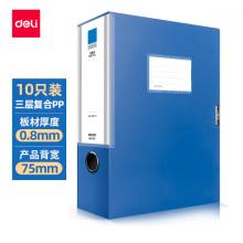 得力(deli)10只75mmA4加厚PP粘扣文件盒檔案盒資料盒憑證文件收納盒財會用品27037藍(lán)色
