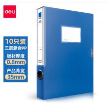 得力(deli)10只35mmA4加厚PP粘扣文件盒/檔案盒 試卷收納 財(cái)會(huì)用品 27035藍(lán)色