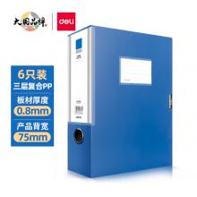 得力(deli)6只75mm加寬塑料文件盒 加厚黨建財(cái)務(wù)收納盒 學(xué)生考試收納 5684
