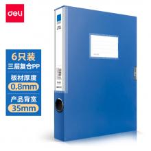 得力(deli)6只35mmA4塑料文件盒批發(fā) 加厚資料盒 桌面考試收納 財(cái)會(huì)用品 33440藍(lán)色