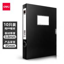 得力(deli)10只35mmA4塑料文件盒 加厚文件盒 桌面考試收納 財(cái)會(huì)用品33201黑色