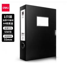 得力(deli)1只55mmA4文件盒批發(fā) 加厚黨建檔案盒 桌面考試收納 財(cái)會(huì)用品 5603黑色