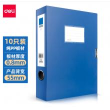 得力(deli)10只55mmA4塑料文件盒 加厚檔案盒 考試收納 財(cái)會(huì)用品 33126藍(lán)色