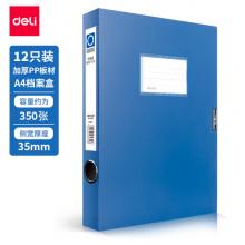 得力(deli)12只35mmA4文件盒批發(fā) 加厚黨建檔案盒 桌面考試收納 財(cái)會用品 5602