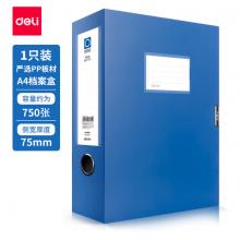 得力(deli)加寬75mmA4文件盒批發(fā) 加厚黨建檔案盒 桌面考試收納 財會用品 5604