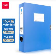 得力(deli)15只55mmA4 塑料文件盒加厚檔案盒 財(cái)務(wù)用品 考試收納27043