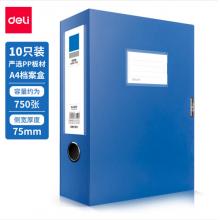 得力(deli)10只75mm加寬塑料文件盒 加厚文件盒 考試收納 財(cái)會(huì)用品 33150藍(lán)色