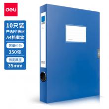 得力(deli)10只35mmA4塑料文件盒 加厚檔案盒考試試卷收納財(cái)會(huì)用品33149藍(lán)色