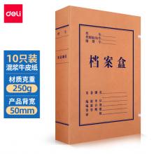 得力(deli)10只50mm250g牛皮紙文件盒 檔案盒 加厚檔案盒 財務(wù)憑證文件盒 考試收納5922