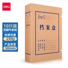 得力(deli)10只50mm230g無酸牛皮紙文件盒 加厚塑料財(cái)會檔案盒 考試收納 5612