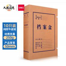 得力(deli)10只50mm純漿250g牛皮紙文件盒 加厚檔案盒 財(cái)務(wù)用品 考試收納 5925