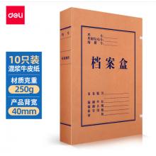 得力(deli)10只40mm250g牛皮紙文件盒 加厚檔案盒 財(cái)務(wù)憑證文件盒 考試收納5921