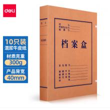 得力(deli)10只40mm混漿300g牛皮紙文件盒 檔案盒 加厚桌面財(cái)務(wù)黨建試卷收納票據(jù)收納 63206
