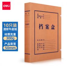 得力(deli)10只50mm混漿300g牛皮紙文件盒 檔案盒 加厚桌面財(cái)務(wù)黨建試卷收納票據(jù)收納 63207