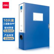 得力(deli)10只55mmA4粘扣檔案盒塑料文件盒 文件收納資料盒 辦公用品 升級背條孔槽 27036藍(lán)色