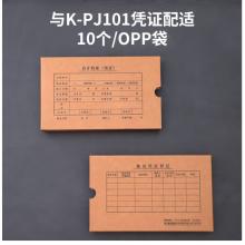 得力(deli)KPJ101發(fā)票版會計憑證盒 加厚牛皮紙 費用報銷單封面檔案盒子 10只裝 財務(wù)用品 22011