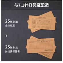 得力(deli)記賬憑證封面 發(fā)票版會計憑證裝訂封皮 25只裝 財務(wù)用品 22010